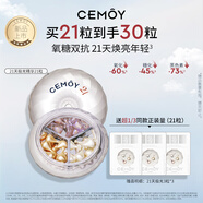cemoy澳詩(shī)茉21天極光膠囊煥亮反黑護(hù)膚面部抗氧抗糖精華21粒裝生日禮物