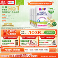 喜寶（HiPP）荷蘭至臻版 益生菌高鈣 學(xué)齡前兒童奶粉4段（2歲以上）800g/罐*6