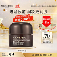 毛戈平養(yǎng)膚黑霜7g試用裝保濕面霜妝前晚霜潤(rùn)膚修護(hù)滋養(yǎng)生日禮物