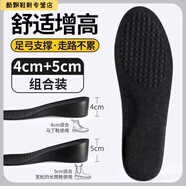 麥潮尚增高鞋墊男生cm男女士專用秋冬季內(nèi)增高墊透氣不累腳不塌陷 4cm+5cm黑色舒適增高-組合 35