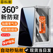 菲科斯【增透360°防窺】適用小米紅米手機防窺膜無(wú)塵倉秒貼鋼化膜保護隱私上下左右防偷看全屏保護膜 紅米Turbo4 【360°全面防窺】定位秒貼款1片裝