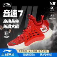 李寧音速7 V2籃球鞋男?科技減震回彈耐磨防滑透氣訓練實(shí)戰專(zhuān)業(yè)籃球鞋 朱砂紅/醬紫紅 42