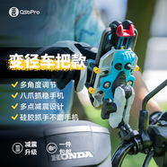 五匹osopro電動(dòng)車(chē)手機支架彩甲甲殼摩托車(chē)導航固定架減震 彩甲版減震變徑甲殼支架