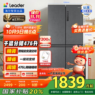 統(tǒng)帥（Leader）海爾冰箱出品476升十字對開門家用節(jié)能冰箱 一級變頻丨風冷無霜丨阻氧干濕分儲【海爾476】 BCD-476WGLTDD9G9U1