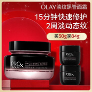 玉蘭油（OLAY）淡紋黑管面霜50g修護抗皺抗衰老淡化細紋補水保濕生日禮物陳麗君