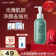 優(yōu)理氏 白參菌氨基酸潔顏蜜150ml 溫和清潔 控油保濕 洗面奶潔面乳
