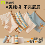 棉奇熊兒童內褲男童純棉新款寶寶平角底褲小男孩全棉透氣男寶四角短褲頭 歡樂(lè )小熊-裝 4條 170 M碼(身高95-110cm體重25-35斤)