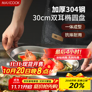 美廚（maxcook）304不銹鋼盤碟 魚盤盆碟橢圓盤碟30CM MCWA8366