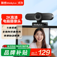 聯(lián)想thinkplus電腦直播攝像頭2K高清帶麥克風(fēng)電腦會(huì)議攝像頭自動(dòng)對(duì)焦免驅(qū)視頻會(huì)議直播帶貨攝像頭WL24A