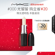 M.A.C魅可全新輕緞光大子彈頭mac口紅豐潤(rùn)顯色#000光留留 效期至26/10