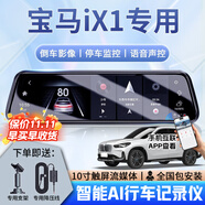 大昌攬?jiān)逻m用于23款寶馬iX1行車記錄儀專用寶馬iX3原廠款高清流媒體雙錄 【套餐五】前后雙錄+64G+電子狗 寶馬iX1 2023款xDrive30LX設(shè)計套裝