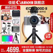佳能200d二代 單反相機(jī)入門級(jí)  vlog踏青便攜家用迷你單反數(shù)碼照相機(jī) vlog定制手柄拍攝套餐：白色套機(jī)+手柄+麥克風(fēng) 套餐一【128G內(nèi)存卡~備用電池~Vlog套裝】