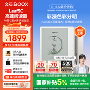BOOX文石電紙書Leaf5C  7英寸主動(dòng)筆套裝彩色墨水屏電子書電子紙 活力金 便攜閱讀辦公本平板電腦 