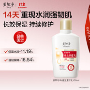 美加凈銀耳珍珠維生素E乳100ML 保濕潤(rùn)膚不粘膩秋季基礎(chǔ)保濕乳液