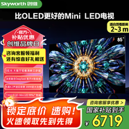 創(chuàng)維電視85英寸85A5F Pro 液晶智慧屏平板電視QD-Mini LED智能彩電 以舊換新 一級能效家電國家補貼20% 85英寸 智能語音控制 咨詢客服領國補資格
