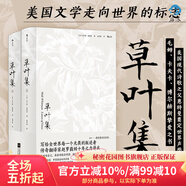 【現(xiàn)貨】草葉集 美國現(xiàn)代詩歌之父惠特曼奠定世界聲譽(yù)之作 美國文化之源的經(jīng)典詩集 后浪官方正版