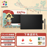 Wacom和冠 數位板 手繪板 手寫(xiě)板連電腦寫(xiě)字板 繪畫(huà)平板 繪圖板 畫(huà)板寫(xiě)字教學(xué)網(wǎng)課CTL-672 敦煌套裝禮盒