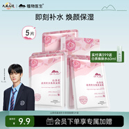 植物醫(yī)生山茶花盈潤補水保濕面膜補水養(yǎng)顏去暗沉學(xué)生保濕潤護鎖水5片