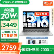 聯(lián)想小新16/小新Pro16GT AI元啟 2025新品可選補(bǔ)貼高性能輕薄筆記本電腦 學(xué)生手提辦公本 標(biāo)壓酷睿 13代i5 16G 512G｜小新16 國(guó)家補(bǔ)貼 16英寸大屏