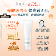 芙麗芳絲（Freeplus）洗面奶男女士氨基酸潔面乳150g