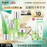 百雀羚（PECHOIN）【直播專屬】套裝禮盒水嫩倍現(xiàn)潔水霜眼部精華品質(zhì)國貨中秋送禮