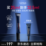 歐萊雅男士青春肌源淡化細(xì)紋眼霜25ml玻色因緊致煥亮眼周抗皺護(hù)膚品禮物