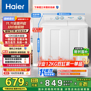 海爾（Haier）雙桶洗衣機半自動 家用大件洗 12公斤大容量 一級能效省水電 以舊換新 雙缸 原廠品質(zhì)XPB120-81D2