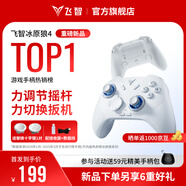 飛智冰原狼4多模版無(wú)線(xiàn)游戲手柄 類(lèi)xbox 力調節搖桿雙切扳機 switch電腦PC手機steam體感NS 絲之歌