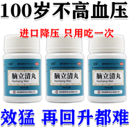 [順勢(shì)]腦立清丸 200丸 9盒裝 降血壓最好的藥正品高血壓特正效藥降高血壓藥正品最好的降血壓藥低壓高的降壓藥中藥降壓 告別高血壓 到老血壓不再高