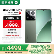 小米15Pro 【國家補貼500元】 新品5G小米手機 手機小米15pro 云杉綠 12GB+256GB