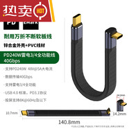 華為（HUAWEI）雙typec充電寶超短數(shù)據(jù)線usb4全功能pd240w公對(duì)公快充雷電3適用16 立體彎[Type-C公對(duì)Type-C公]40Gb 0.13m