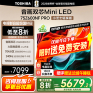 東芝電視Z600NF PRO小芝士 音畫(huà)雙芯Mini LED 4K 144Hz 火箭炮音響 智能電視機(jī) 以舊換新 家電國(guó)家補(bǔ)貼 75英寸 75Z600NF-PRO