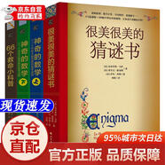 [正版書(shū)籍-京倉直配次日達]數學(xué)謎題與戶(hù)外生存系列（升級版4本） 6**個(gè)開(kāi)發(fā)大腦潛能的彩繪數學(xué)謎題和解析，讓你愛(ài)上數學(xué)；66個(gè)險境求生技能，化解生存困境北方文藝出版社