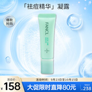 芳珂（FANCL）祛痘精華凝露8g 防痘抗痘 溫和不刺激 護(hù)膚品送女友