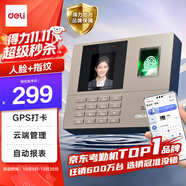 得力智能云考勤機(jī) 打卡機(jī)人臉+指紋 wifi聯(lián)網(wǎng) 遠(yuǎn)程在線管理 實(shí)時(shí)查看考勤 異地多店管理考勤機(jī)33800CS