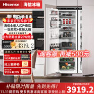 海信（Hisense）【隱藏櫥柜】全嵌入式內(nèi)嵌對開門寬幅變溫鑲嵌隱藏式無霜變頻冰箱超薄櫥柜 單冷藏301L