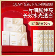 玉蘭油（OLAY）全新水光小白瓶面膜15片補水美白去黃提亮膚色改善暗沉生日禮物女