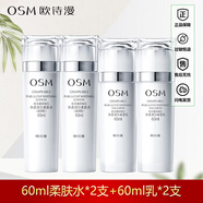 歐詩(shī)漫（OSM）珍珠白水乳套裝補水保濕 60ml柔膚水*2支+60ml乳*2支