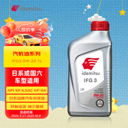 出光/IDEMITSU 全合成機油IFG3 0W-20汽車(chē)發(fā)動(dòng)機潤滑油 SP/GF-6A 1L