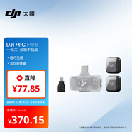 大疆 DJI Mic Mini 全能手機(jī)版一拖二 迷你無線高品音質(zhì)降噪領(lǐng)夾麥克風(fēng)