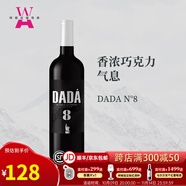 卡維納香濃順滑 阿根廷圣胡安進(jìn)口DADA達(dá)達(dá)8號(hào)混釀半干紅葡萄酒紅酒