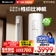 格力出品 小涼神 2匹新1級能效變頻 立柜式客廳柜機 節(jié)能省電空調(diào) KFR-50LW/JHFNhAa1Bj 以舊換新