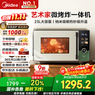 美的（Midea）微烤炸一體機家用變頻微波爐烤箱空氣炸平板23L900W不銹鋼內(nèi)膽毫秒瞬熱烤管（C3F6）