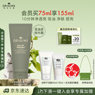 悅木之源（Origins）凈透白泥娃娃礦物泥面膜75ml溫和清潔泥膜凈透生日禮物送男友