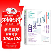 自驅(qū)型成長：如何科學(xué)有效地培養(yǎng)孩子的自律  