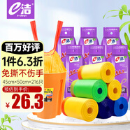 e潔抽繩垃圾袋45*50cm12卷*18只共216只1絲免撕家用手提穿繩顏色隨機