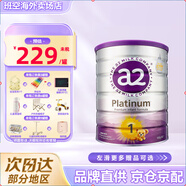 a2奶粉紫白金版嬰幼兒奶粉原罐原裝進(jìn)口牛奶粉溫和易吸收入會(huì)享優(yōu)惠 【滿(mǎn)罐得贈(zèng)品】1段 900g 1罐