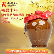 女兒紅 精品十年 半干型 紹興黃酒 1.5L 單壇裝 中秋送禮