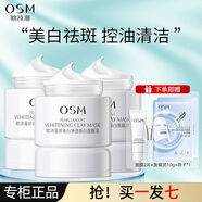 歐詩(shī)漫（OSM）發(fā)光面膜男女美白淡斑深層清潔補(bǔ)水保濕提亮膚色護(hù)膚品七夕禮物 【到手160g】發(fā)光面膜50g*3罐