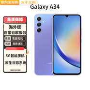 三星Galaxy A34 5G  23年新款 6.6英寸 內(nèi)置谷歌原生 智能手機(jī) 紫芋 8GB+128GB版